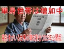 【動画News】単身世帯は増加中…高齢者がいる世帯の構成割合(2025年公開版)(2025/07/16)