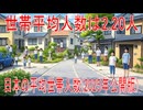 【動画News】世帯平均人数は2.20人…日本の平均世帯人数(2025年公開版)(2025/07/16)