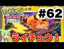 【ポケポケ＃62】ファイヤーEX大活躍な試合【ずんだもん実況】