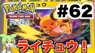 【ポケポケ＃62】ファイヤーEX大活躍な試合【ずんだもん実況】