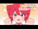 【iPhoneだけで歌ってみた】でんぱ どりる わんにゃー☆三 / キノシタ様【となりのマール】