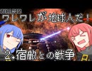 【Stellaris】ワレワレが地球人だ！ #2【ボイスロイド実況】