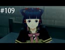【初見実況】幻想水滸伝5を実況してみた【その109】