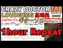 CRAZY DOCTOR TAB このソロ練習、右手も左手もバランスよく鍛えられる！
