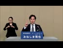 2025年第27回参議院議員選 東京都選挙区 チームみらい みねしま侑也 政見放送