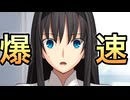 ⚠︎ネタバレ有り　爆速月姫　6/蒼の咎跡