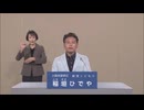 2025年第27回参議院議員選 大阪府選挙区 新党くにもり 稲垣ひでや 政見放送