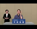2025年第27回参議院議員選 東京都選挙区 無所属 平野雨龍 政見放送