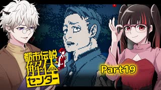 個性的な参加者たち、詳細を知らないガイド、そして始まる怪異の特定 #19 【都市伝説解体センター】