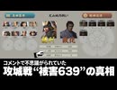 【補足】犬山城攻城戦｜被害639の戦闘を軽く振り返る