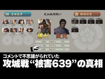 【補足】犬山城攻城戦｜被害639の戦闘を軽く振り返る
