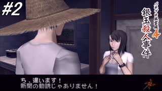 【パチパラ12】パチンコ好きなゲーム実況者が「パチプロ風雲録4」を実況プレイしてみる！新天地の「大海町」で事件の情報集めをする！#2【懐パチ】