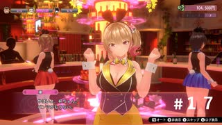それはプレゼントとして早くパンツ送ってこいという催促です？【バニーガーデン】#１７