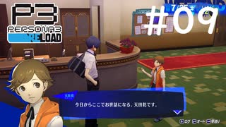 ウナきりPERSYOTA 3 RELOAD #09 【VOICEROID実況/ネタバレあり】