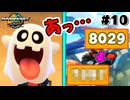 絶対1位取りたいマン VS 3回飛んでくるトゲゾー【マリオカートワールド】【実況】【Switch2】【攻略】【解説】【ゲーム実況】