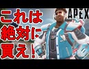 絶対に買え！ニューキャッスルの新スキン「チームキャプテン」が神すぎる件！【再販】【プレステージスキン】【スーパーレジェンド】【コレクションイベント】【APEX LEGENDS/エーペックスレジェンズ】