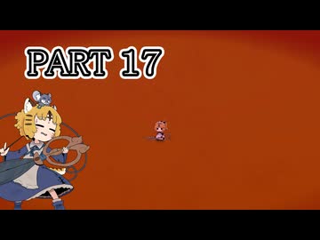 [ゆっくり実況]　まじょにわ　その17