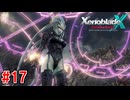 【実況】未知の惑星で生きていく『ゼノブレイドクロス』part17