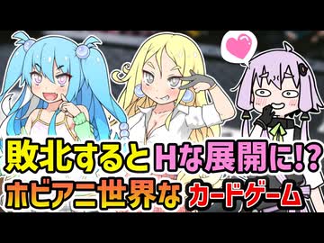 【ハルウリカードゲーマーズ】女の子にカードを貢いで"交流"するホビーアニメな世界観のカードゲーム【VOICEROID実況】
