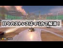 伝説の三人の優勝争い【マリオカートワールド】