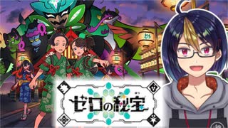 【ポケモンSVDLC碧の仮面1-4】林間学校で夏祭り　※ネタバレあり【#ゼロの秘宝/#碧の仮面/#ポケモンSV/#ゲーム実況/#初見実況/#VTuber】