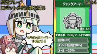 【ロボット少女は夢を見る】Part4　ロボット少女の観光　【ソフトウェアトーク実況】