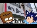 いっぱんくおりてぃず外食日記139「魚べい」様