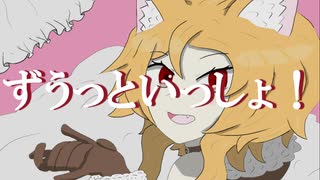 ずうっといっしょ！/キタニタツヤ　【VOICEVOXハミング】櫻歌ミコcover