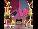 逆光　(うたってみた)