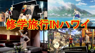 学園RPGの最高潮。センスバリバリ怪盗RPG[ペルソナ５ザ・ロイヤル]を実況プレイ103