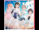 【バンドリ】走り始めたばかりのキミに(パラレルver.)　expert