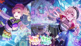 【バンドリ　ガルパ】イベント「答えはどこに？キミの中に！」　新規実装カードメモリアルエピソード統合茶番【白鷺千聖　丸山彩】