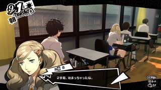 学園RPGの最高潮。センスバリバリ怪盗RPG[ペルソナ５ザ・ロイヤル]を実況プレイ100