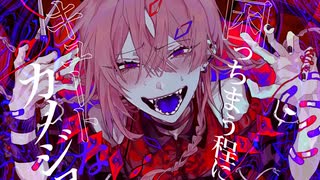 キュートなカノジョ / ことね 【歌ってみた】