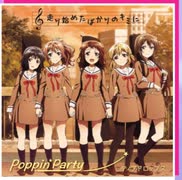 【バンドリ】走り始めたばかりのキミに　SPECIAL