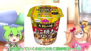 大阪に喧嘩売ってそうなパケの文字列（たこ焼き味ヌードル）