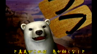 くまうた（7441）「ごえもん風呂」　唄：嵐山クマ男（夫）