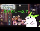【VOICEPEAKずんだもん】スイカゲームっぽいミニゲーム（ドゥームズデイ）【ゲーム実況】