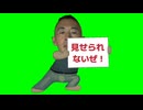 自主規制くんと化したオナアキGB