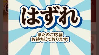 サントリー　ログイン　スシロー　引き換え　チケット　抽選