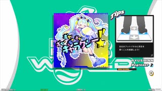 ダンスダンスレボリューション 『ギャ・ギャ・ギャ・ギャラクシー！』 Beginner FC