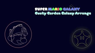 スーパーマリオギャラクシー　ウィンドガーデン アレンジ