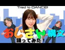 【Aina × Shingo】お返事まだカナ□❓おじさん構文□❗️ / 雨衣（by 吉本おじさん）でTried to DANCE!! 【一部オリジナル振付】
