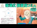 学園アイドルマスター 篠澤広 親愛度コミュ 6話