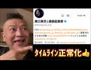 20250709_【祝□タイムライン正常化LIVE】溝口勇児氏のX投稿が、私のタイムラインへ正常に上がるようになりました！