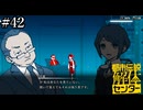 その怪異、解き明かします【都市伝説解体センター】実況プレイpart42