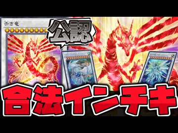【遊戯王】 クェーサーすら超える脱法召喚すぎる5D'sの神様 『赤き竜』 【ゆっくり解説】