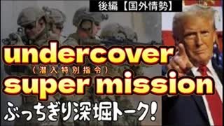 20250710_後編・国外情勢【直家GOx永澤護×関（JSG協会）のぶっちぎり深掘りトーク！Vol.2】国際金融資本vs国際金融資本！