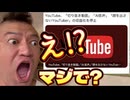 20250710_2025年7月10日YouTube発表！7月15日より収益化停止のポリシーを変更！？原文を読んで検証してみた。