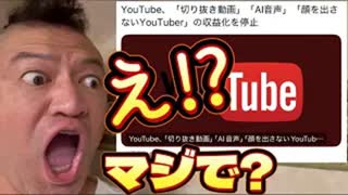 20250710_2025年7月10日YouTube発表！7月15日より収益化停止のポリシーを変更！？原文を読んで検証してみた。